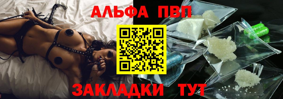 А ПВП мука  Вход с VPN  A-PVP  Мыски  Альфа ПВП кристаллы 