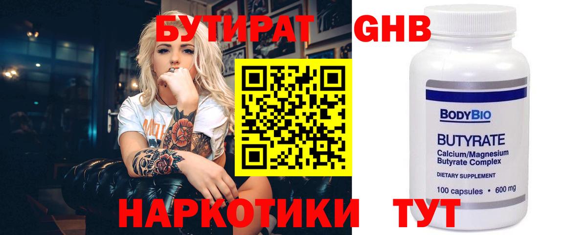 Мыски  БУТИРАТ  Вход с VPN  Бутират оксибутират 