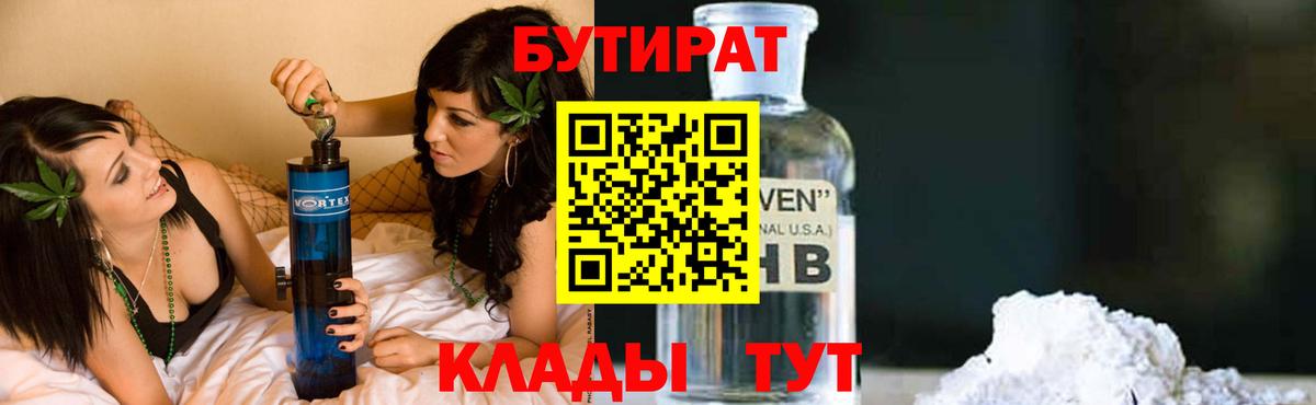 БУТИРАТ оксана Мыски