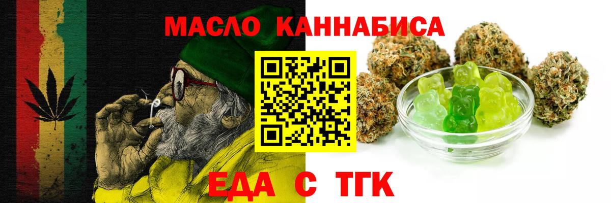 Еда ТГК конопля  Вход с VPN  Мыски 