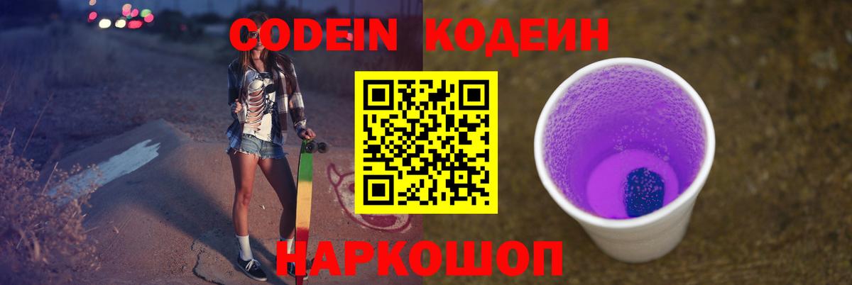 Кодеиновый сироп Lean напиток Lean (лин)  Вход с VPN  Мыски 
