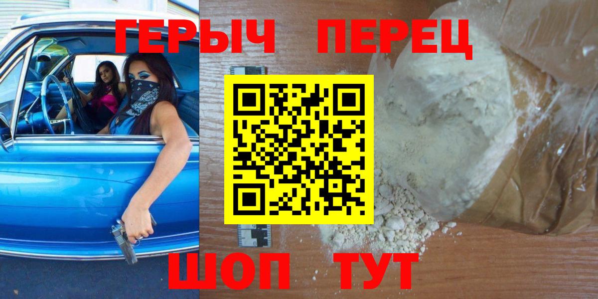 Героин Heroin  Вход с VPN  Мыски 