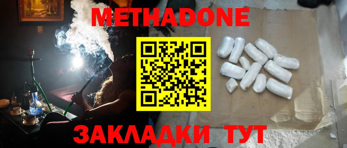 МЕТАДОН VHQ  Метадон кристалл  ссылка на мегу сайт  Вход с VPN  Мыски 