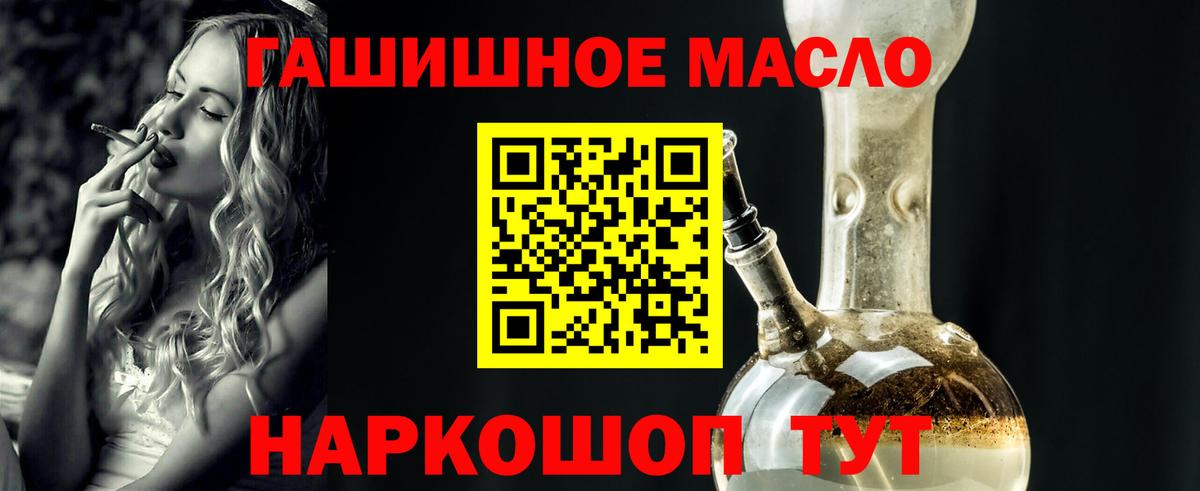 ТГК гашишное масло Мыски
